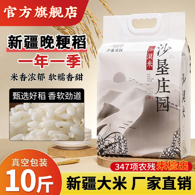 沙垦庄园新疆沙漠米10斤工厂直销