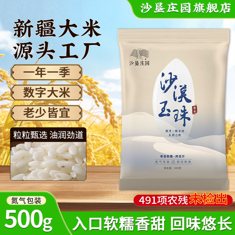 新疆大米沙漠香米1斤试吃装