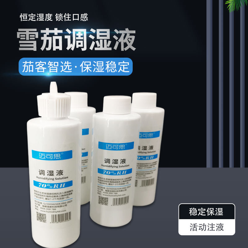 雪茄保湿液买一送二烟草盒加湿器雪茄保湿盒柜保湿保养水加湿养护