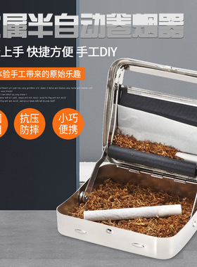70MM金属卷烟盒卷烟器手动半自动可调节烟具配件卷烟机