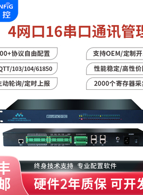 维智控4网16串通讯管理机modbus协议61850/MQTT/iec103/can口