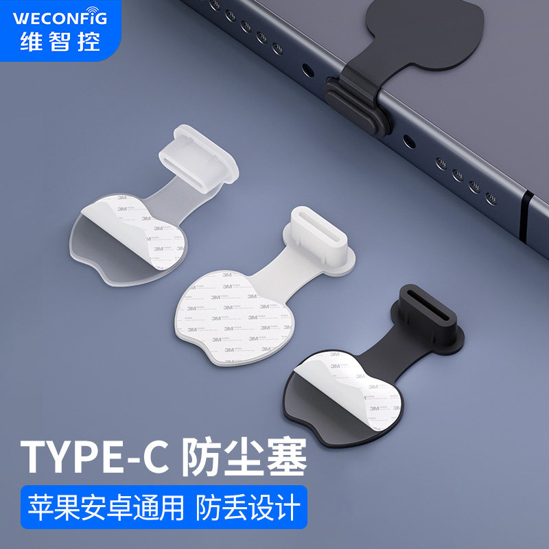 维智控typec手机充电口防丢防尘塞适用于苹果15/16/17系