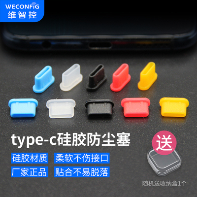 维智控typec苹果15充电口防尘塞