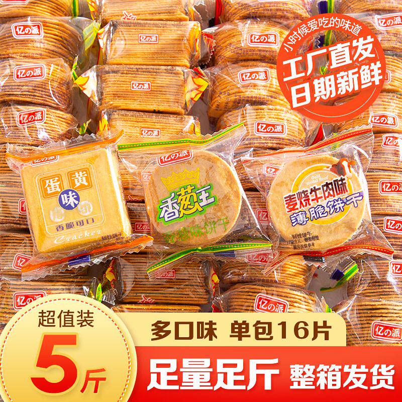 亿派薄脆饼干超薄香葱味葱油整箱批散装多口味休闲小吃小包装零食