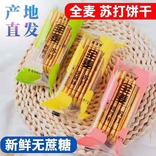 蔬上皇全麦苏打饼干无蔗糖咸味孕妇代餐香葱鲜奶味早餐小批零食品