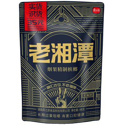 宾之郎正品湖南湘潭特产散装槟榔