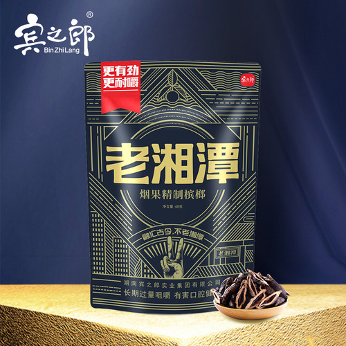 宾之郎正品湖南湘潭特产散装槟榔