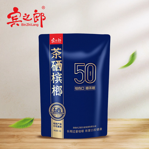新品青果槟榔宾之郎老湘潭