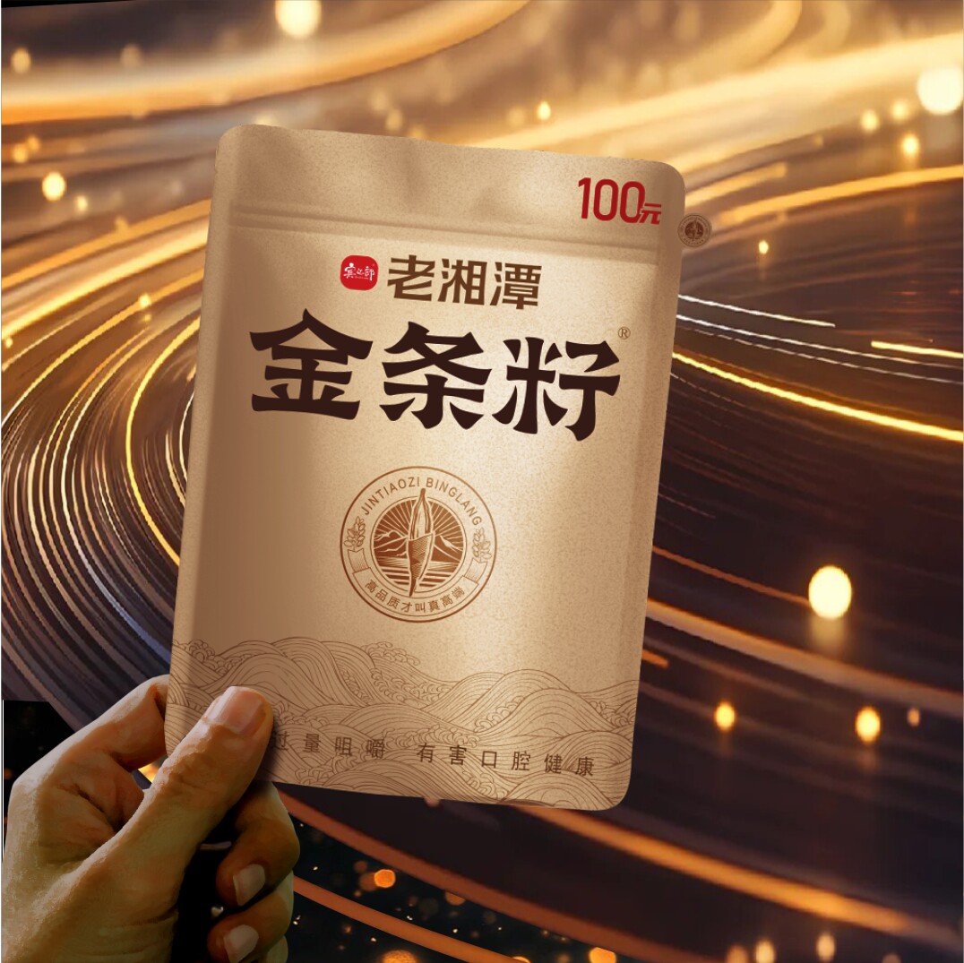 宾之郎老湘潭金条籽槟榔100元装袋装正宗品质包邮