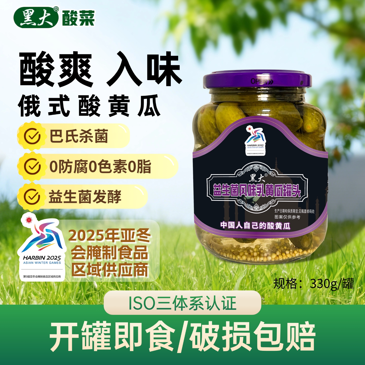 黑大俄式酸黄瓜益生菌发酵巴氏杀菌乳黄瓜下饭即食罐头轻食解腻