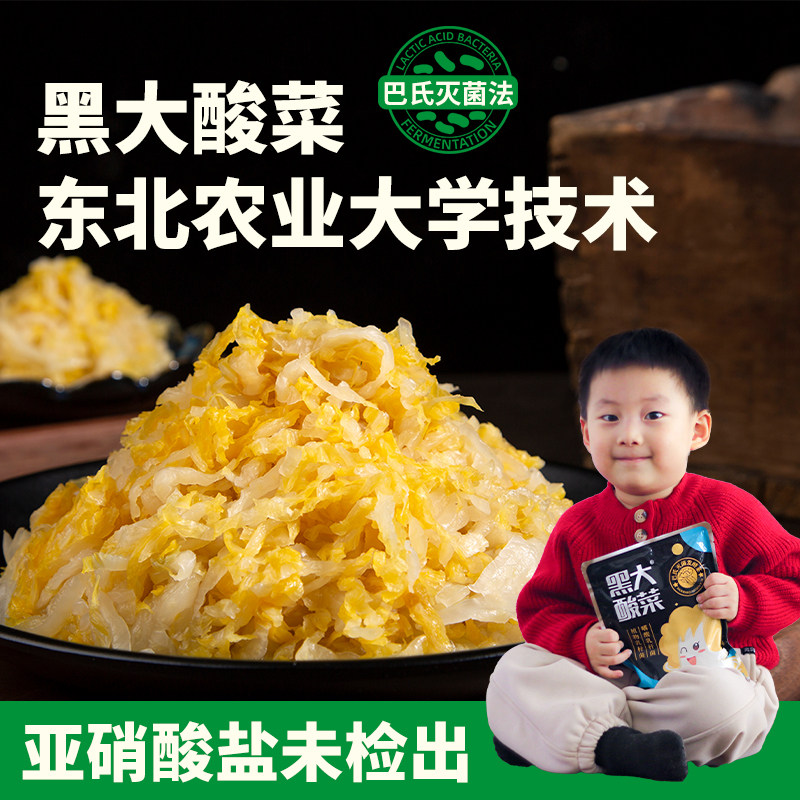 正宗东北酸菜丝装黑大酸白菜心巴氏灭菌东北特产腌制美食品包邮
