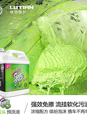 绿田绿舌头绿色预洗液泡沫免擦洗车液清洗剂强力去污汽车清洁用品