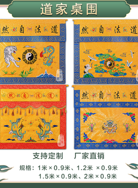 可定制桌围供桌布精品高档