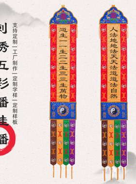 精品刺绣八卦挂幡长幡竖幡五色幡横幅桌围龙帐可定制