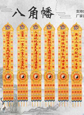 龙门精品可定制改字道幡
