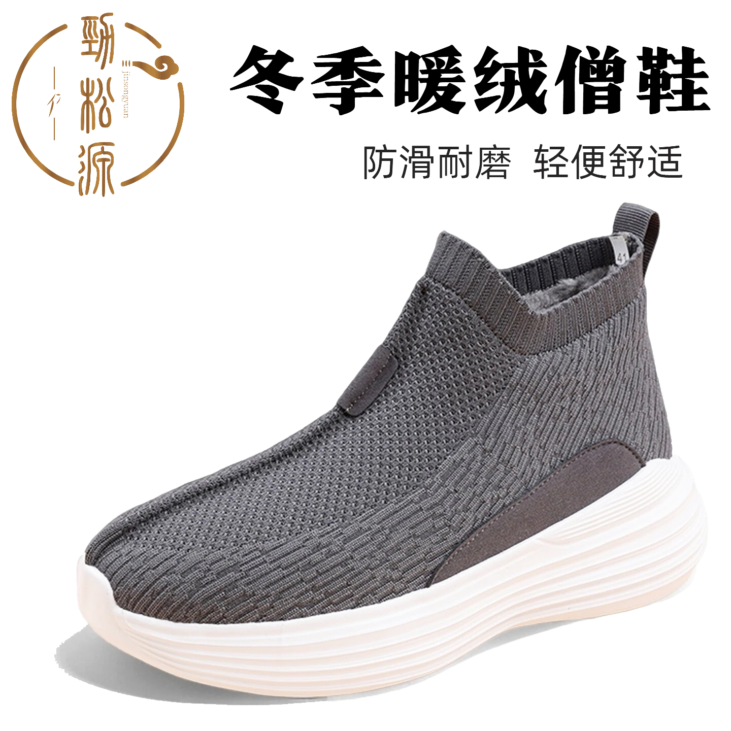 僧鞋冬季爆米花二棉加棉保暖厚底