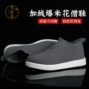 劲松源僧鞋冬季二棉鞋爆米花僧人僧侣禅修鞋冬和尚鞋男女加绒保暖
