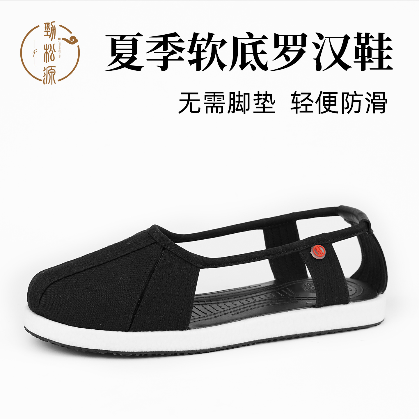 僧鞋夏季网面罗汉鞋防滑透气