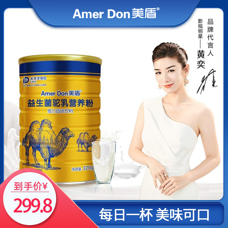 HG美盾黄奕代言益生菌驼奶成人蛋白质奶粉骆驼乳营养粉儿童蛋白粉