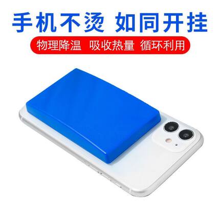手机降温神器手机散热器无需用电适用于严重发热小米苹果手机安卓