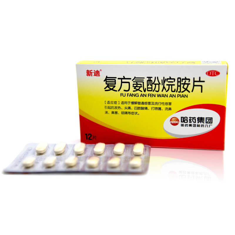 新迪 复方氨酚烷胺片12片感冒发热头痛四肢酸痛打喷嚏鼻塞cc