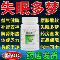 包邮】红绿灯 刺五加片 100片 补肾安神体虚乏力食欲不振失眠多梦