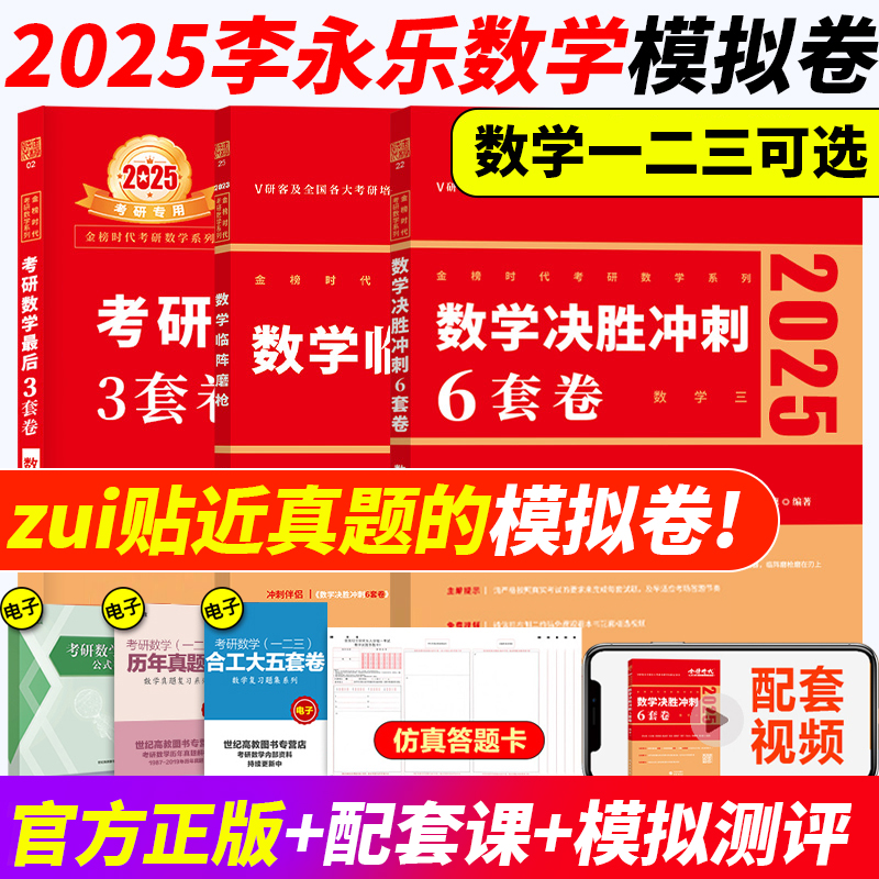 现货速发2025李永乐武忠祥6+套卷