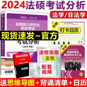 2024法硕考试分析法律硕士