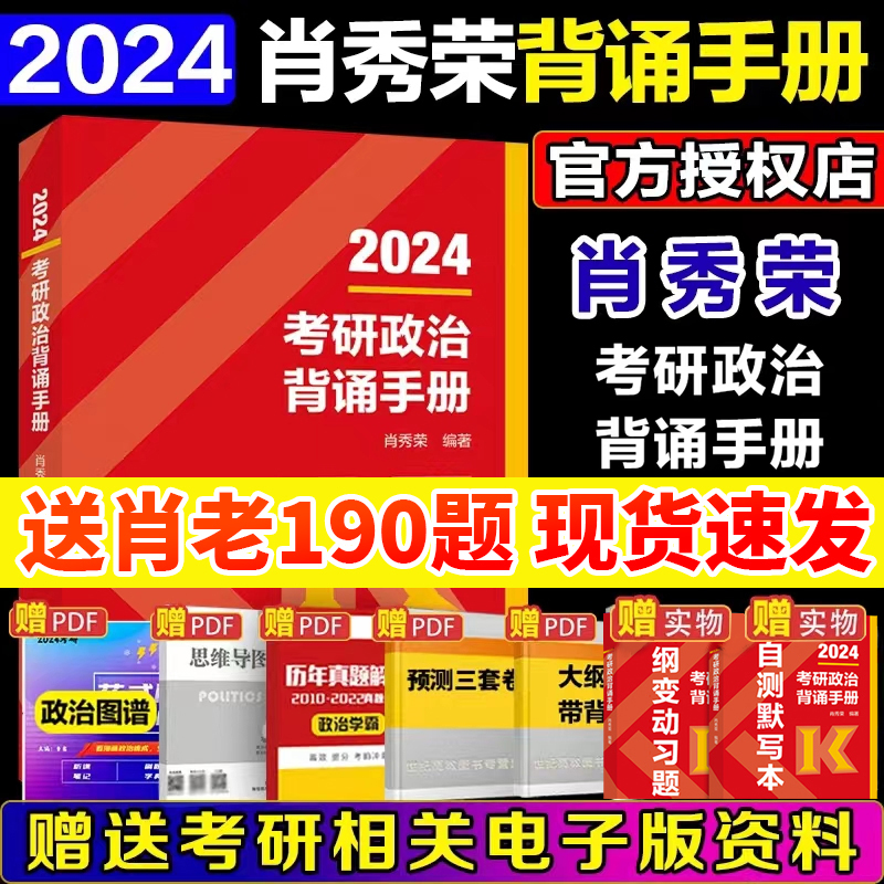 2024肖秀荣考研政治全家桶肖秀荣