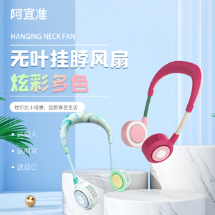 zqizone无叶挂脖风扇挂颈懒人便携式充电户外大风力长续航