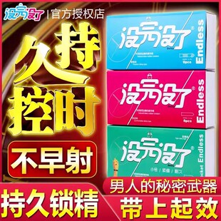没完没了男性避孕安全套物理延迟持小号久套不射超裸入增早延长泄