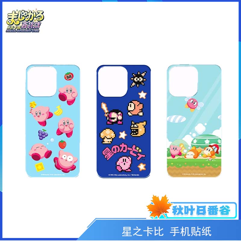 麻吉卡露星之卡比手机贴纸光栅3d