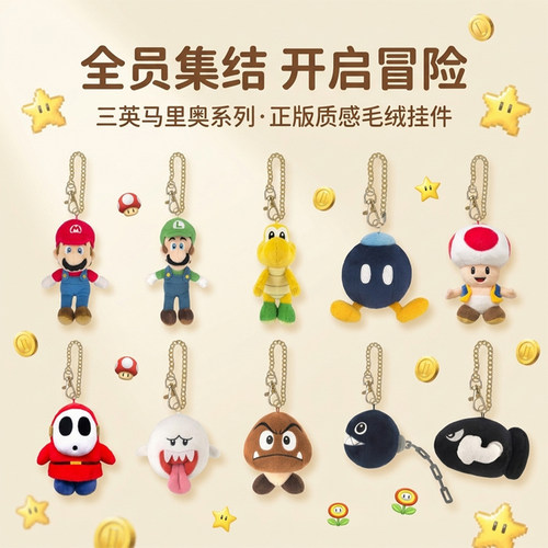 SANEI三英贸易 超级马里奥全明星系列毛绒公仔挂件玩偶 周边正版