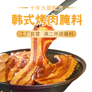 溢香哥乐 韩式烤肉腌料 烤牛肉腌料烧烤腌料腌肉料 买2送烤肉蘸料
