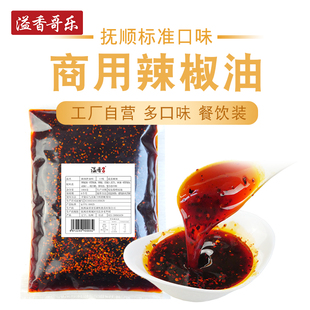 香辣辣椒油紅油涼拌底料1公斤商用 溢香哥樂