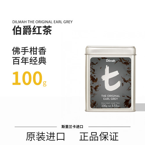 Dilmah迪尔玛t伯爵红茶earl grey 罐装散茶100g斯里兰卡进口茶叶 - 封面