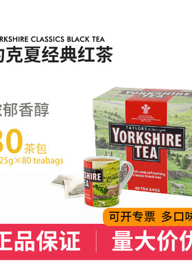 约克夏yorkshire tea经典红茶约克郡英式红茶包英国进口袋泡茶包