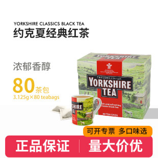 紅茶約克郡英式 紅茶包英國進口袋泡茶包 tea經(jīng)典 約克夏yorkshire