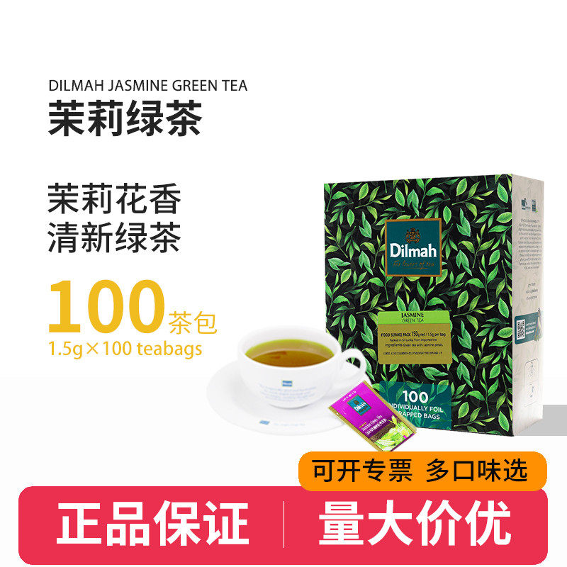 Dilmah迪尔玛茉莉绿茶茶包袋泡茶斯里兰卡 企业酒店客房专用茶包