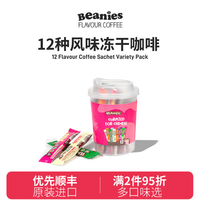 Beanies贝尼诗多口味冻干咖啡