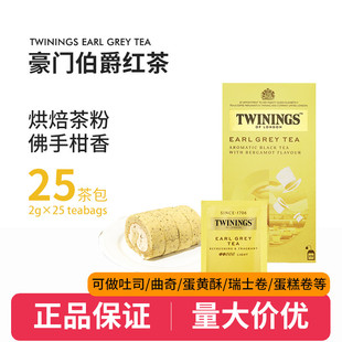 twinings英国川宁豪门伯爵红茶茶包伯爵红茶包烘焙红茶粉 临期品