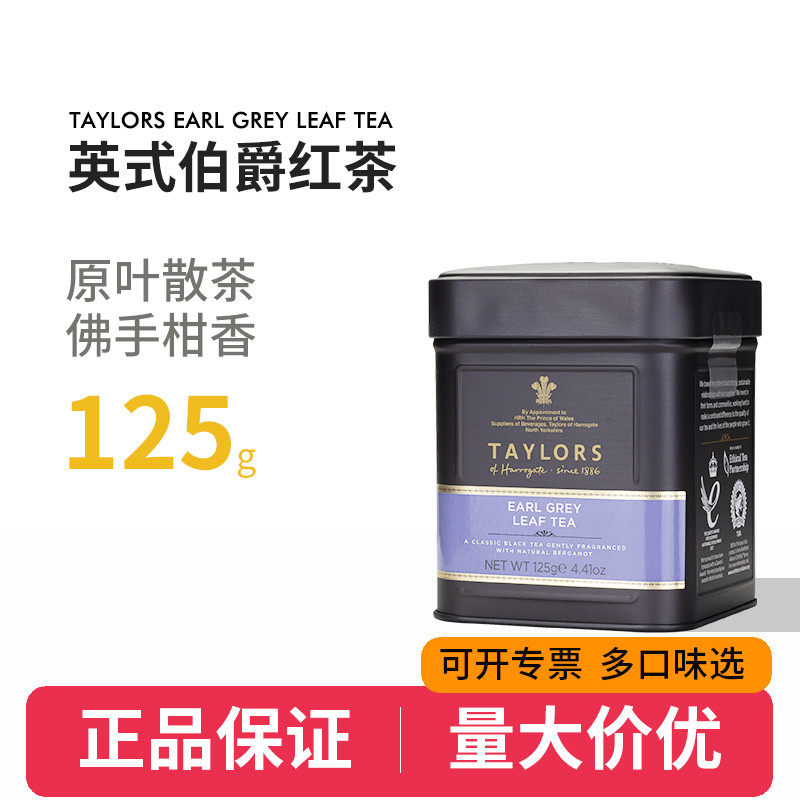 英国泰勒伯爵红茶taylors earlgrey英式格雷大吉岭玫瑰英式早餐茶