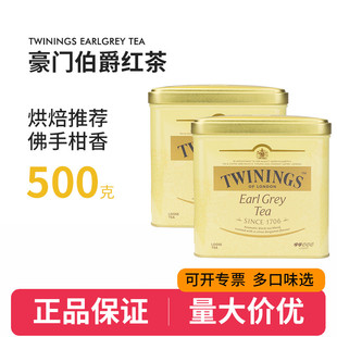 Twinings英国川宁豪门伯爵红茶粉叶进口罐装 散茶烘培奶茶专用500g