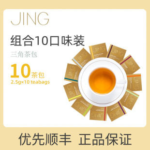 英国JING TEA三角茶包10种口味组合伯爵红茶薄荷茉莉银针香茅姜茶