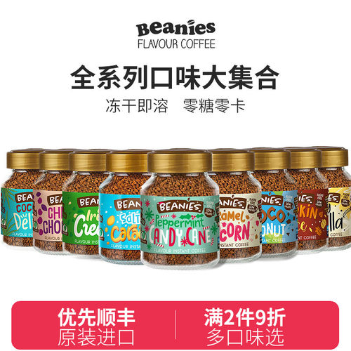 beanies贝尼诗咖啡冻干咖啡粉