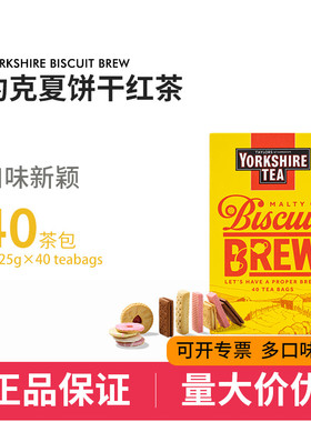 约克夏饼干茶英国进口茶包约克郡吐司英式红茶yorkshire 泰勒茶