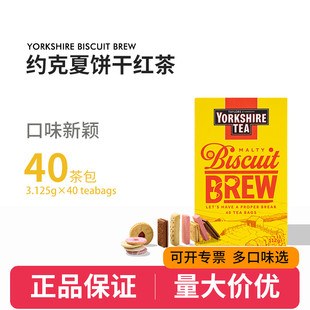 約克夏餅干茶英國進口茶包約克郡吐司英式 泰勒茶 紅茶yorkshire