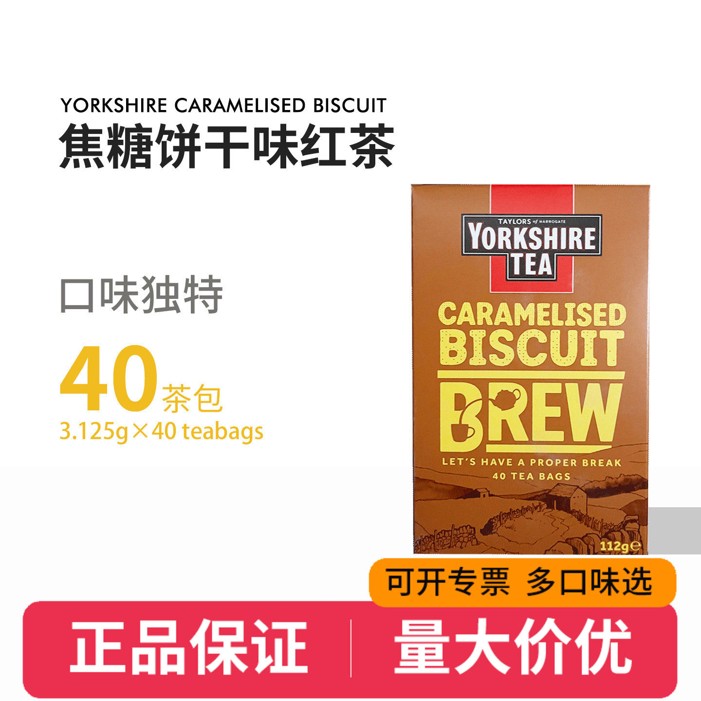英国进口约克夏红茶焦糖饼干茶MS玛莎黄油味英式茶包yorkshiretea