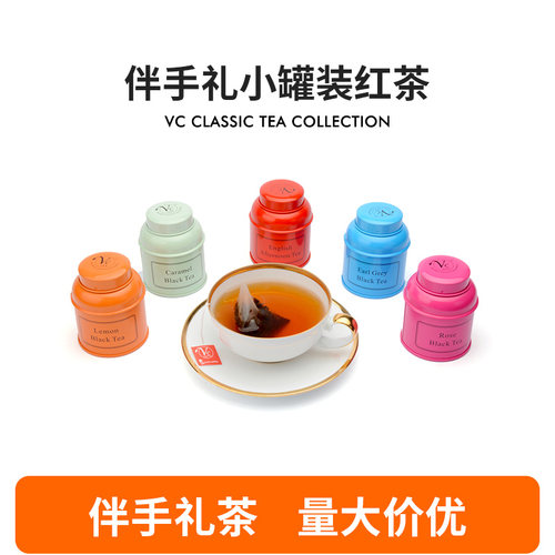 VC红茶小茶罐伯爵锡兰柠檬红茶茶包 婚庆结婚伴手礼礼物小众高级