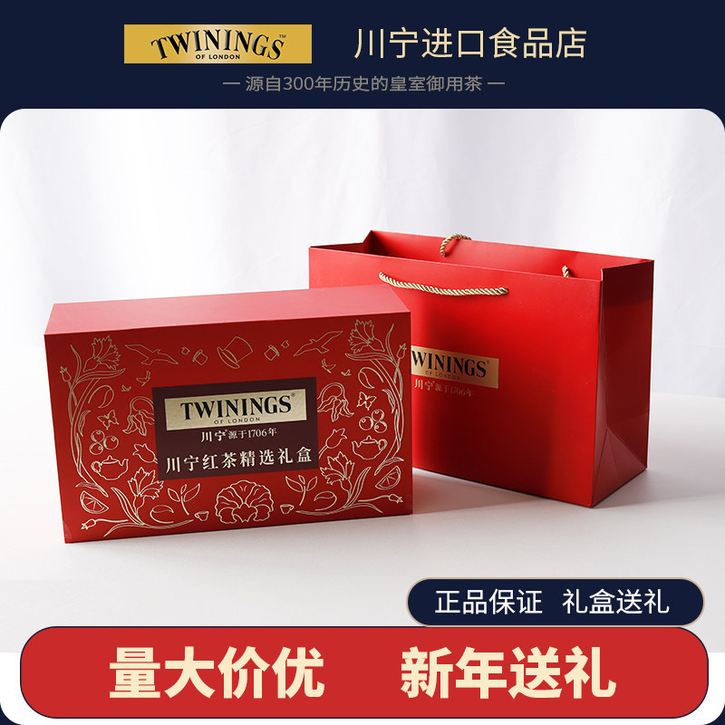 Twinings川宁精选红茶礼盒 英式下午茶礼盒红茶节日礼盒新年送礼,节庆用品/礼品,春节礼盒,淘宝优惠券,粉丝福利购,淘宝优惠卷